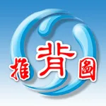 推背圖 icon