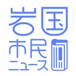 Iwakuni Shimin News icon