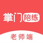 掌门陪练老师端 icon