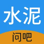 水泥问吧 icon