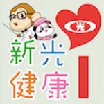 新光i健康 icon