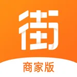 街都商家版 icon