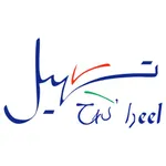 بطاقة تسهيل‎ icon