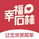 幸福石林 icon