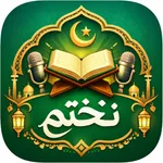 نختم القرآن الكريم icon