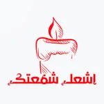 ERA اشعل شمعتك icon