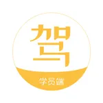 亿学车 icon