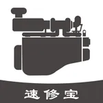 速修宝（服务站） icon