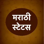 Marathi Status Shayari Jokes icon