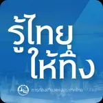 Amazing Thai Uniqueness icon