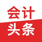 会计头条 icon