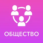 ЕГЭ 2020 Обществознание icon