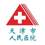 天津市人民医院 icon