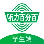 听力百分百 icon