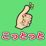 「こっとっとグループ」の公式アプリ icon