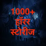Horror Stories in Hindi icon