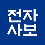 전자사보 icon