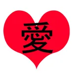 Kanji Love:Japanese Card Game icon