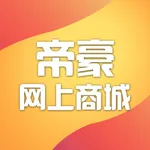 帝豪网上商城 icon