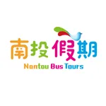 南投假期 Nantou Holiday icon