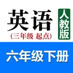 小学英语六年级下册(人教版) icon