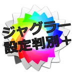 ジャグラーパチスロ設定判別＋Aメソッド icon