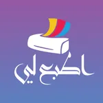 اطبعلي icon