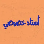أستاذ خصوصى icon
