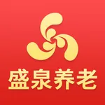 盛泉养老-专为中老年人打造的一体式社区 icon