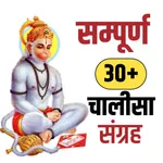 Chalisa Sangrah Hindi icon
