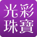 光彩珠寶-鉑金專賣店 icon