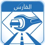 فرسان الطرق - الفارس icon