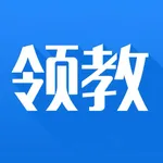 领教-教育决策管理者的掌上智库 icon