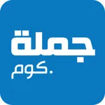 سوق الجملة Jomlah.com icon