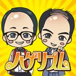 トレンディエンジェルのハゲリズム icon