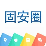 固安圈 - 固安人的生活圈 icon