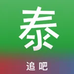 追吧 - 经典名著点评 icon