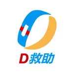 D救助 icon