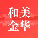 和美金华 icon