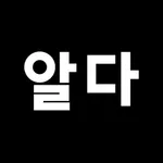 알다: 대출비교는 신용올리기부터 icon