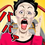 エスカレーターババア！｜逆走すんなあ！ icon