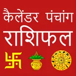 Hindi Calendar 2023 - Panchang icon