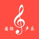 国际声乐 icon