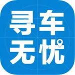 寻车无忧-新版更稳定 icon