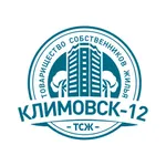 ТСЖ Климовск 12 icon