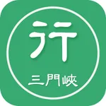 三门峡行 icon