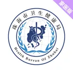 健康珠海家医版 icon