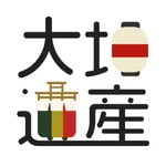 大垣遺産 icon