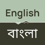 English to Bangla Translator icon