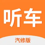 听车汽修版 icon